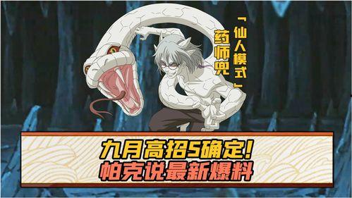 九月s忍最新爆料,神秘力量觉醒，忍者世界风云再起  第2张